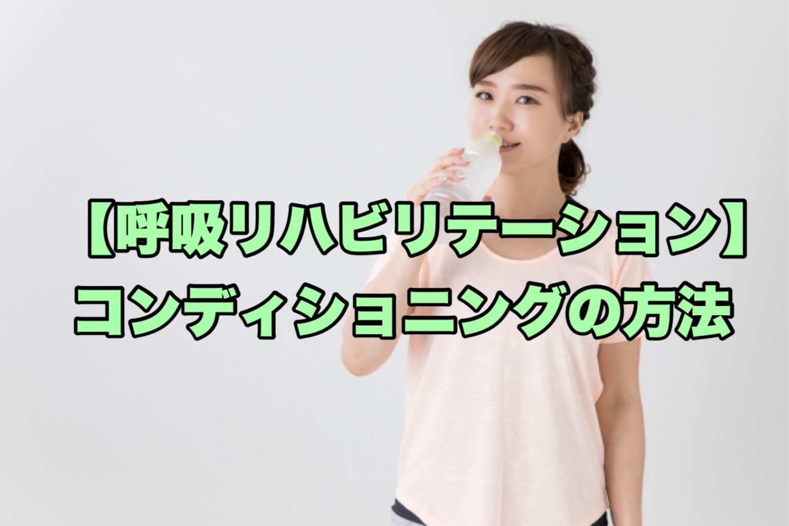 徒手胸郭伸張法|手順・禁忌・中止基準 | リハビリくん