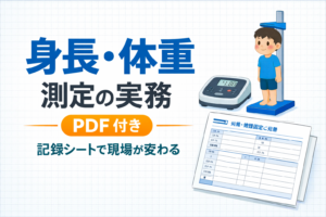 身長・体重測定の実務|図解・PDF 付き | rehabilikun