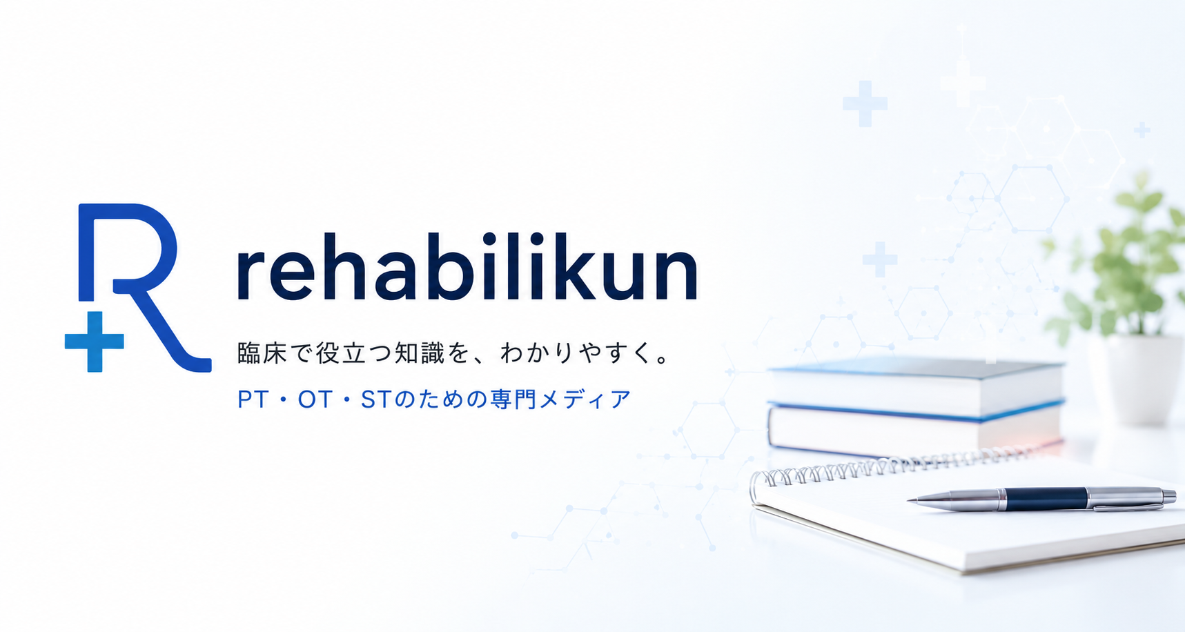 リハビリくん