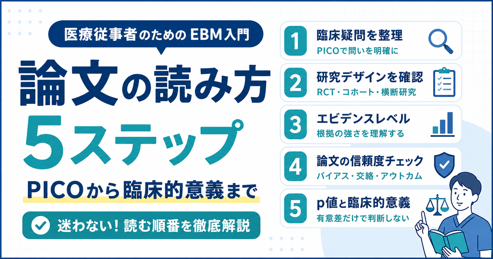 論文の読み方｜医療者向けEBM入門 | リハビリくん