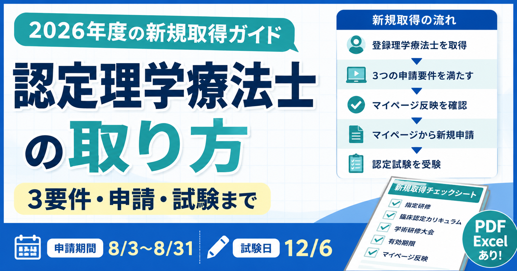 認定理学療法士の取り方｜2026年の3要件・申請日程 | rehabilikun