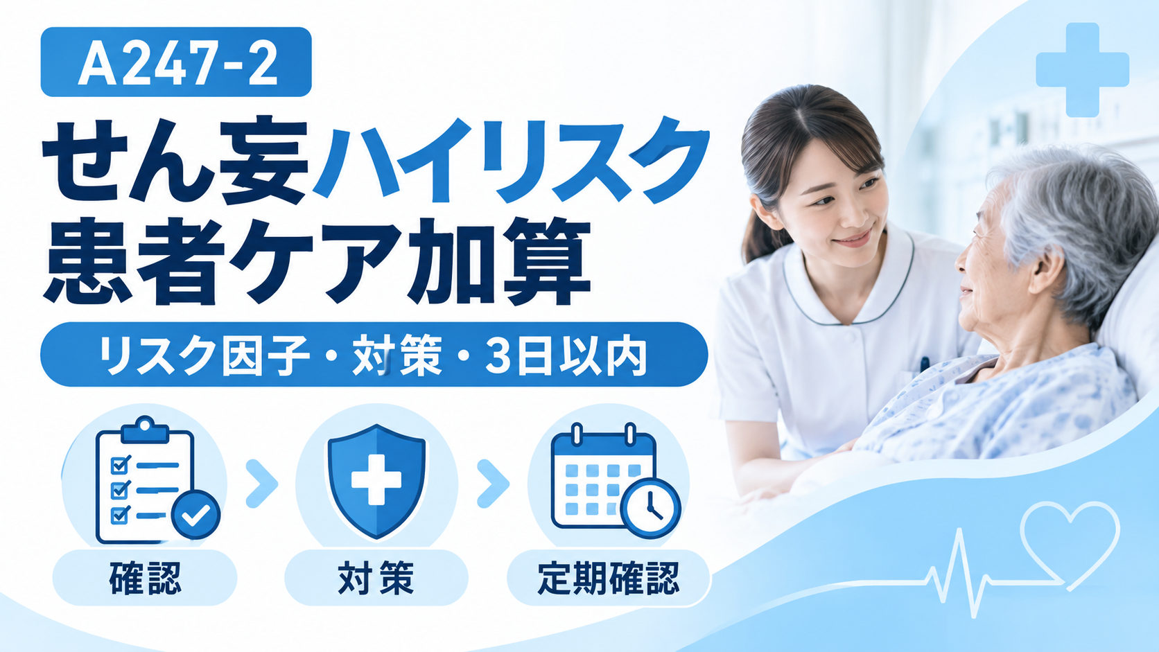せん妄ハイリスク患者ケア加算｜リスク因子・対策・3日以内 | rehabilikun