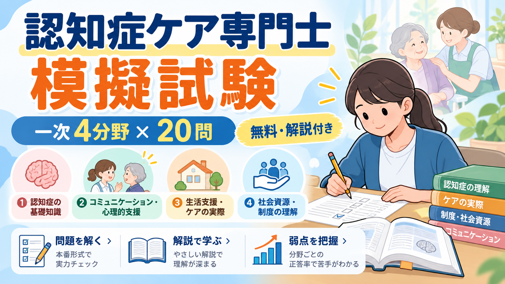 認知症ケア専門士の模擬試験20問｜無料・解説付き | rehabilikun